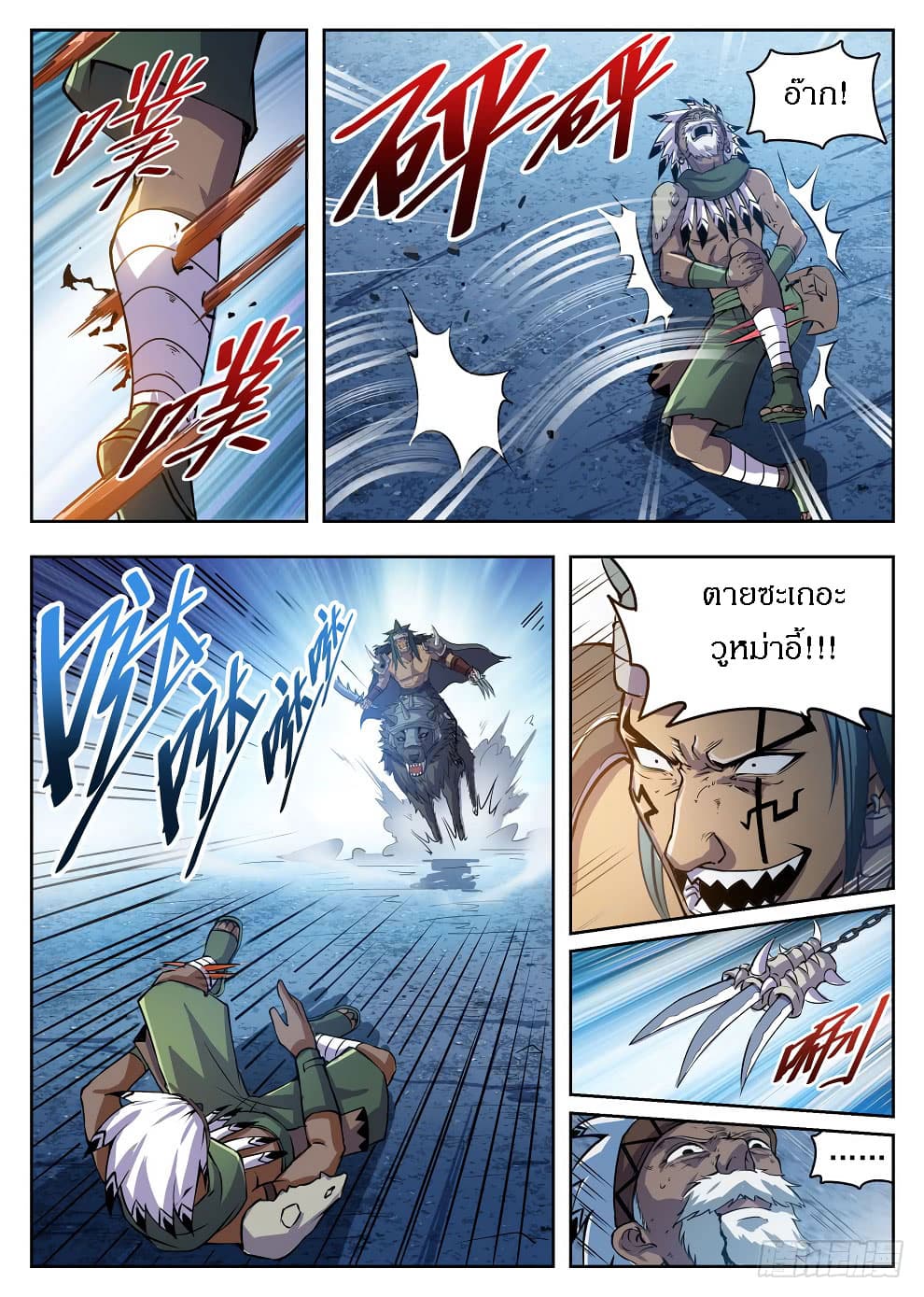 Hunter Age page 7