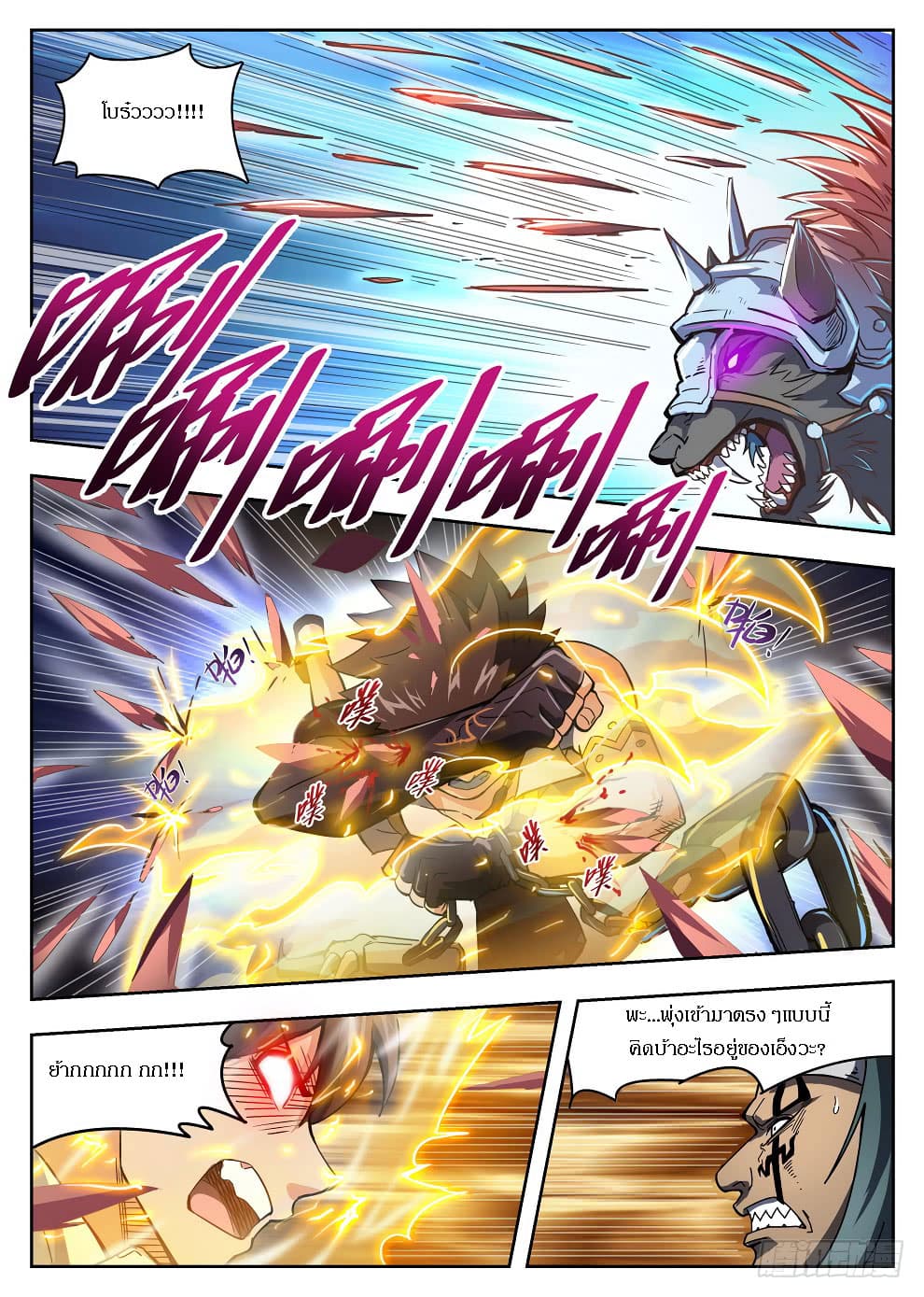 Hunter Age page 13