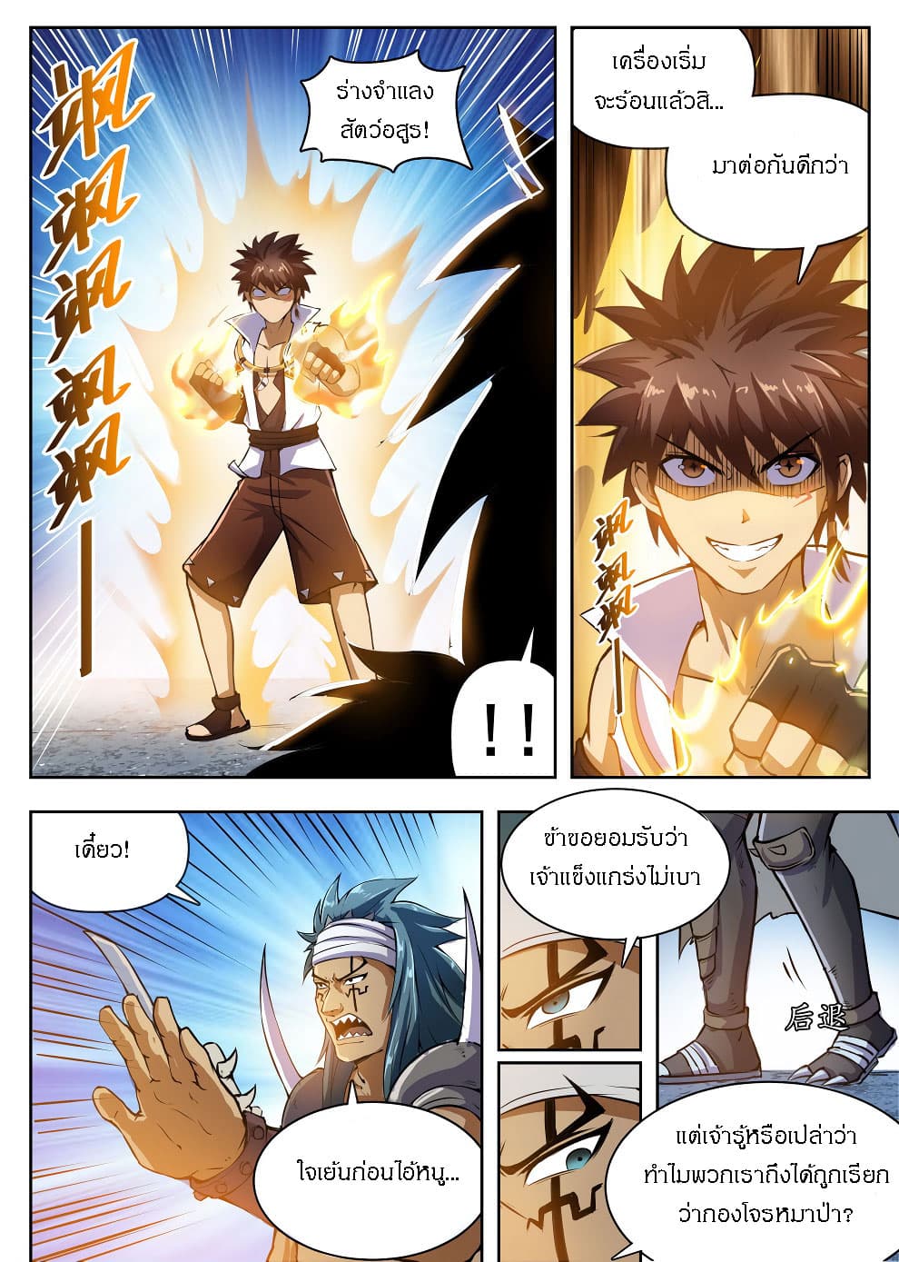 Hunter Age page 2