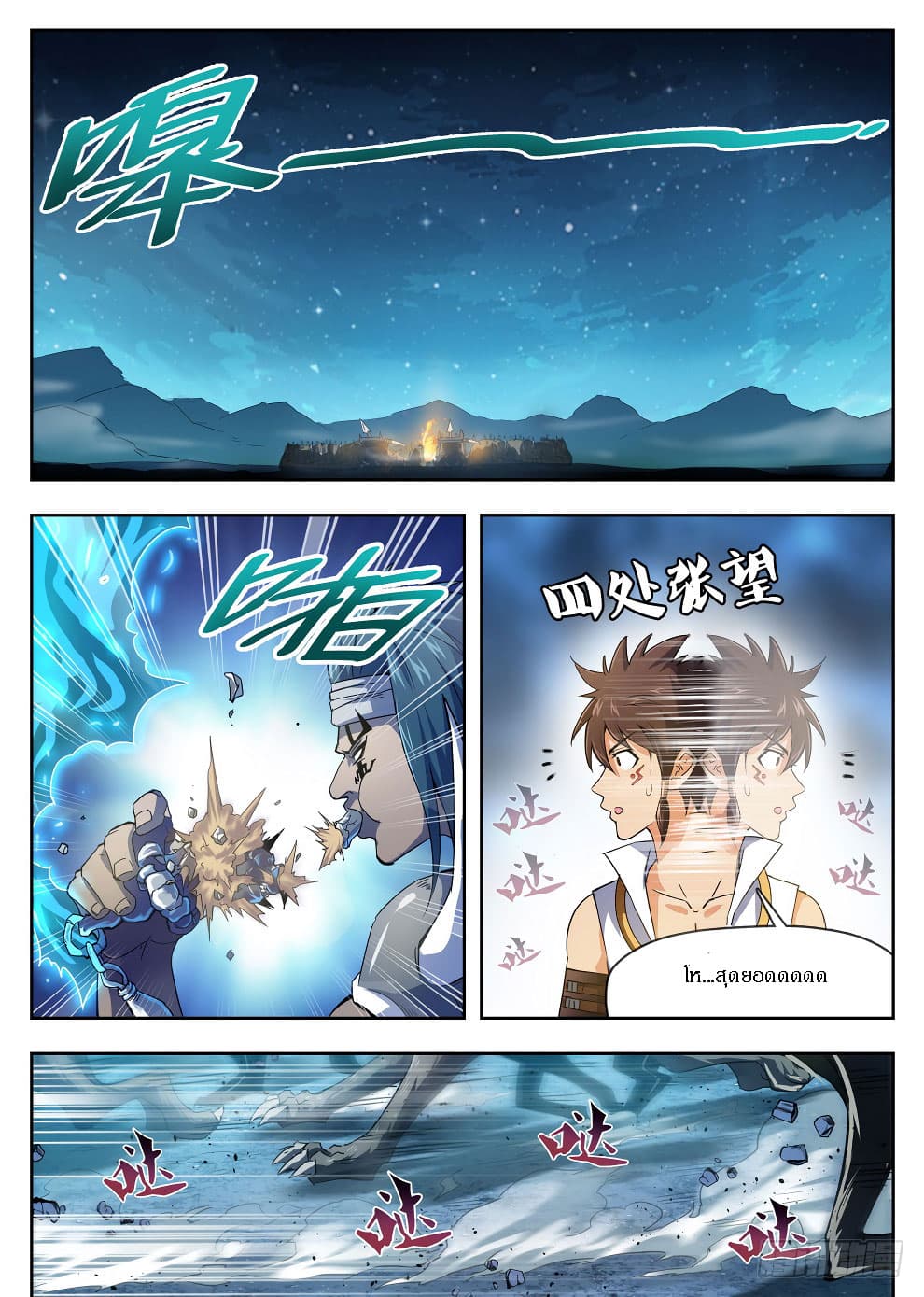 Hunter Age page 6