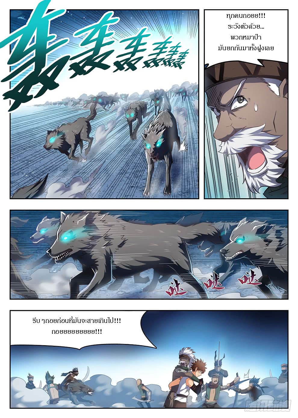 Hunter Age page 7