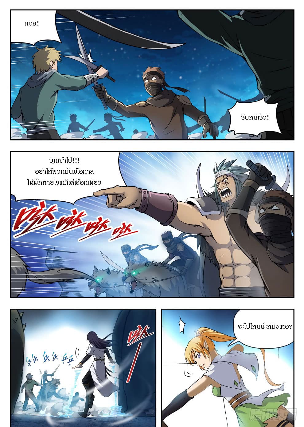 Hunter Age page 8