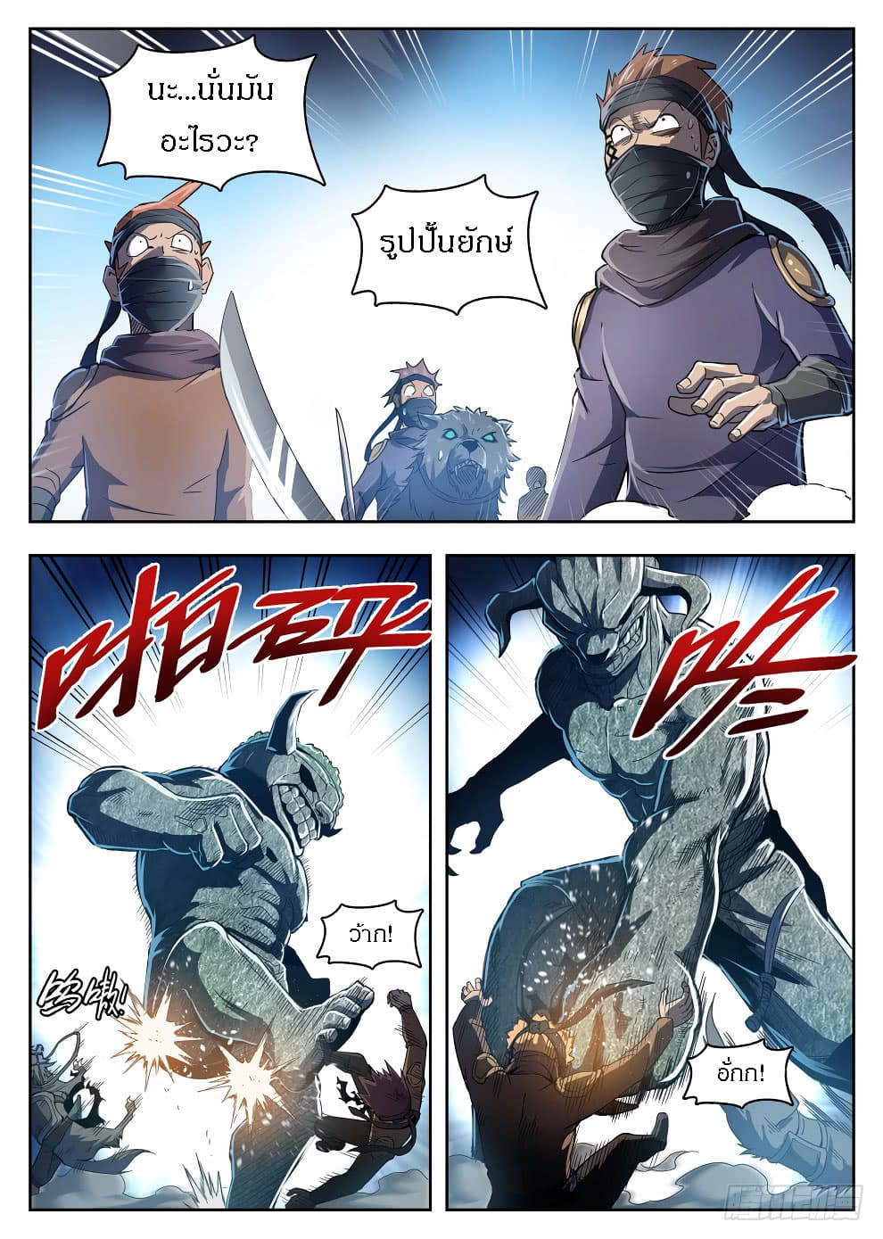 Hunter Age page 14