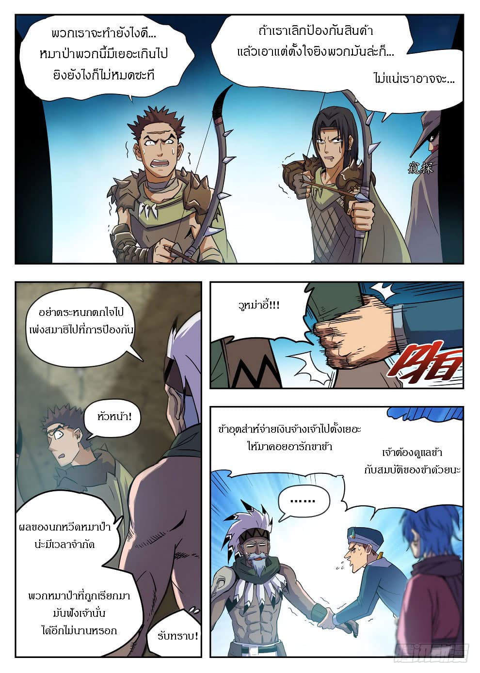Hunter Age page 5