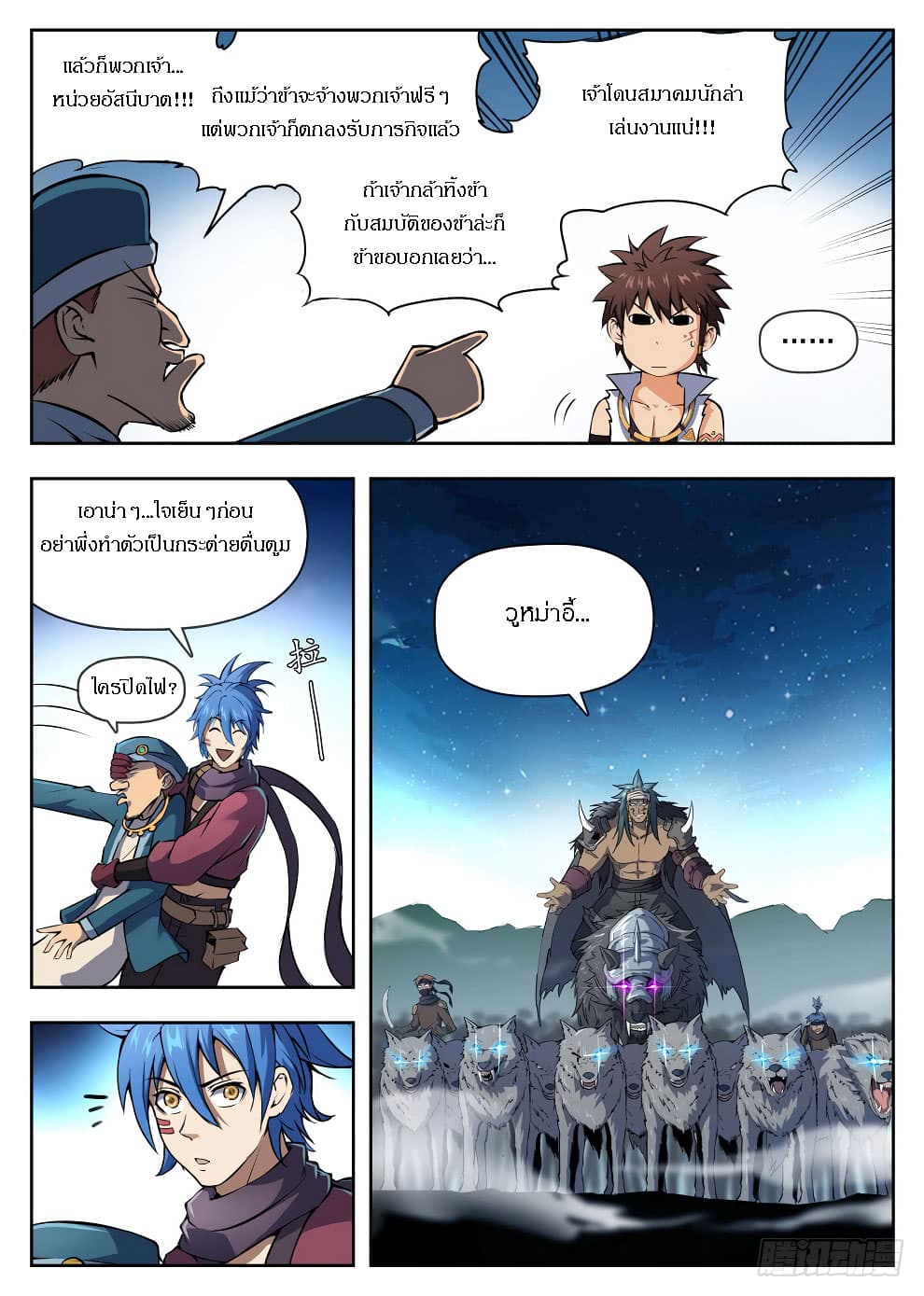 Hunter Age page 6