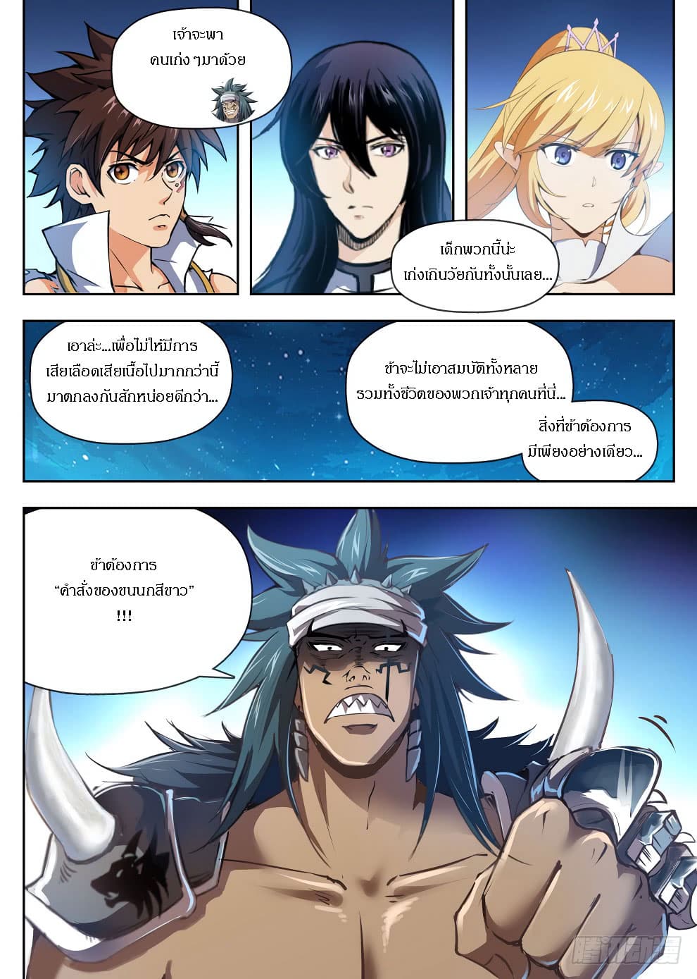 Hunter Age page 8
