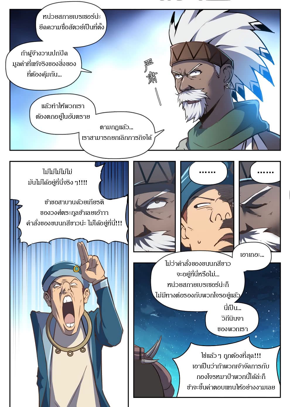 Hunter Age page 10