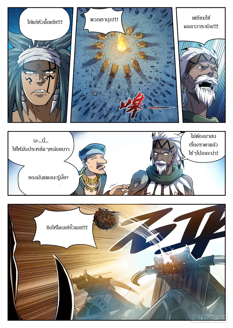 Hunter Age page 11