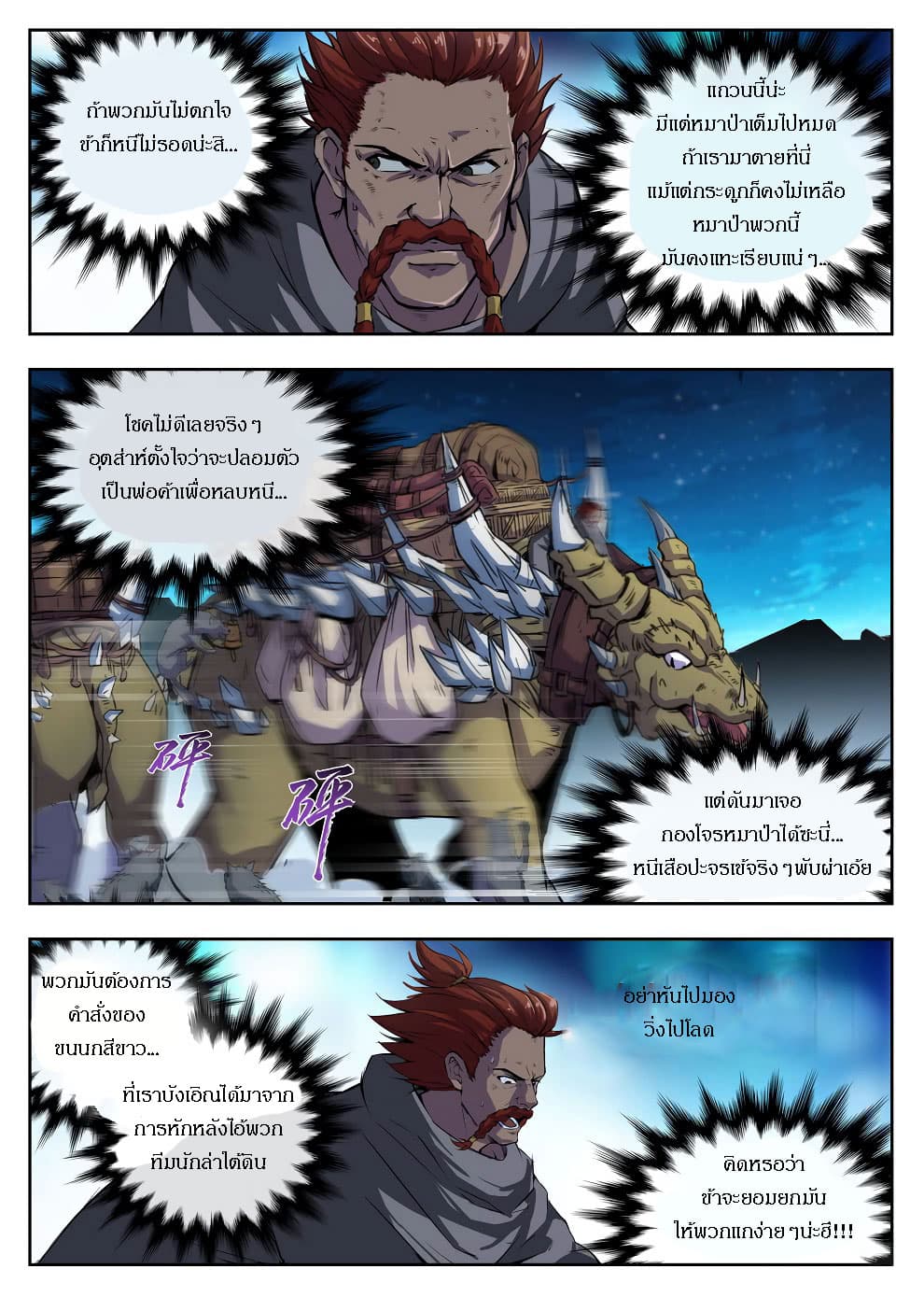 Hunter Age page 4