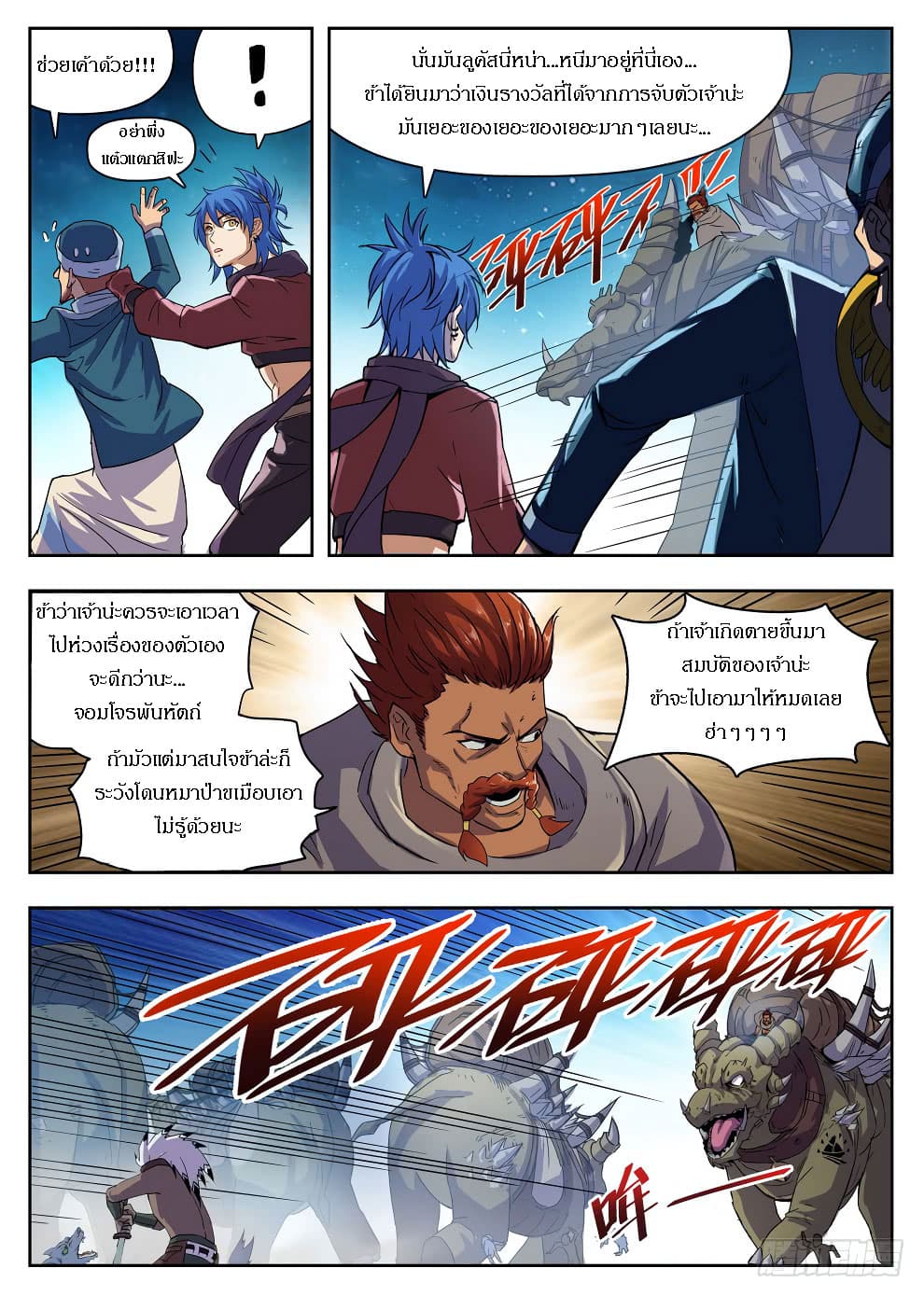 Hunter Age page 5