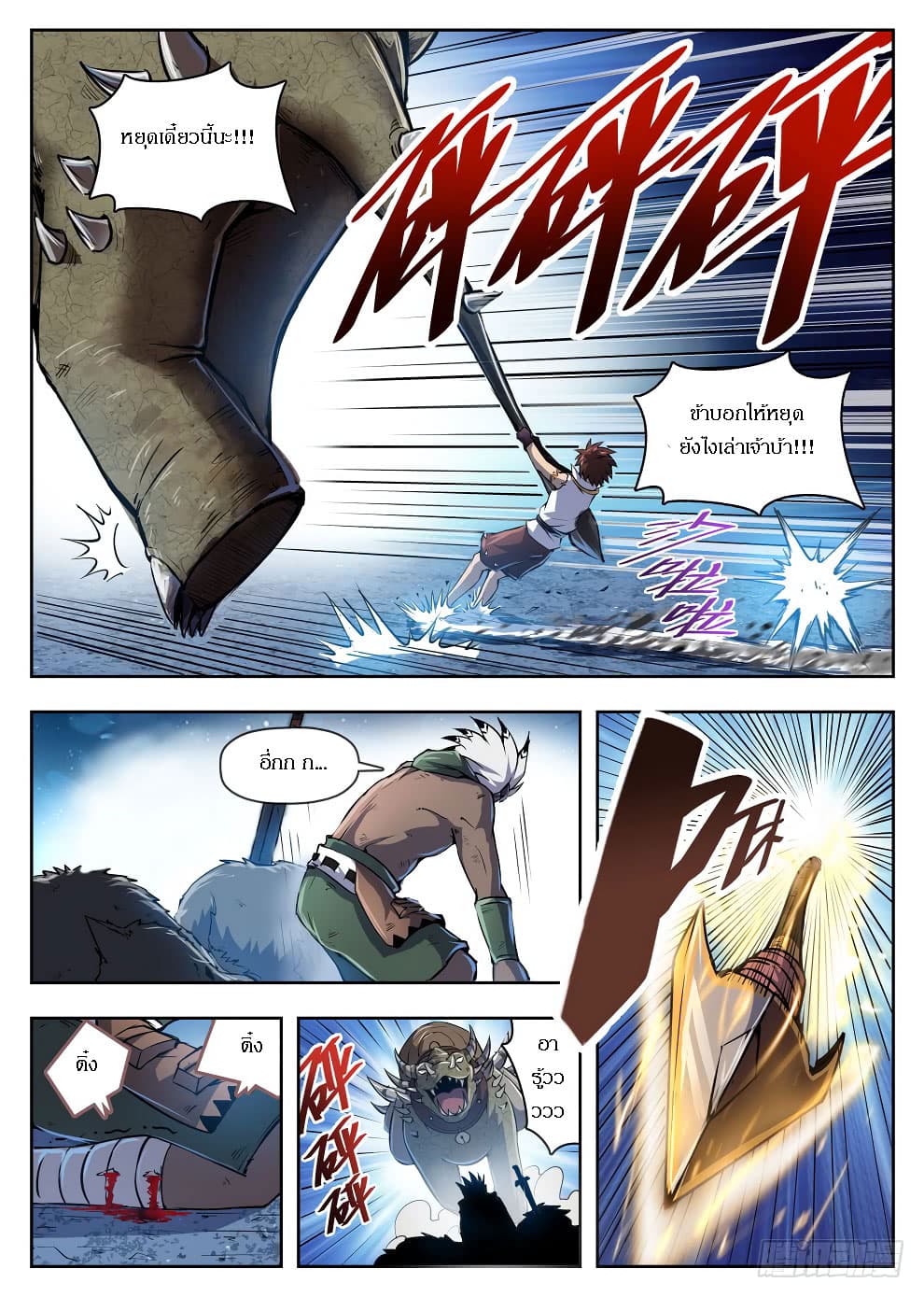 Hunter Age page 7