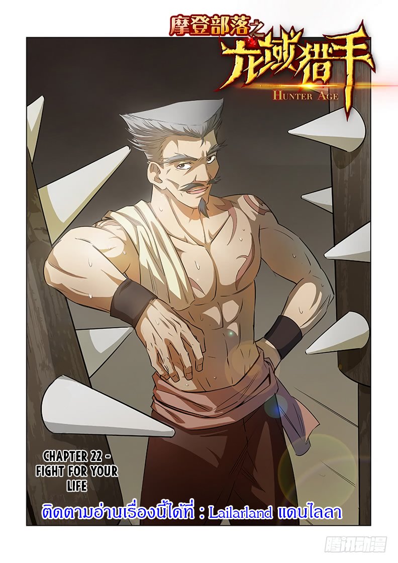 Hunter Age page 1