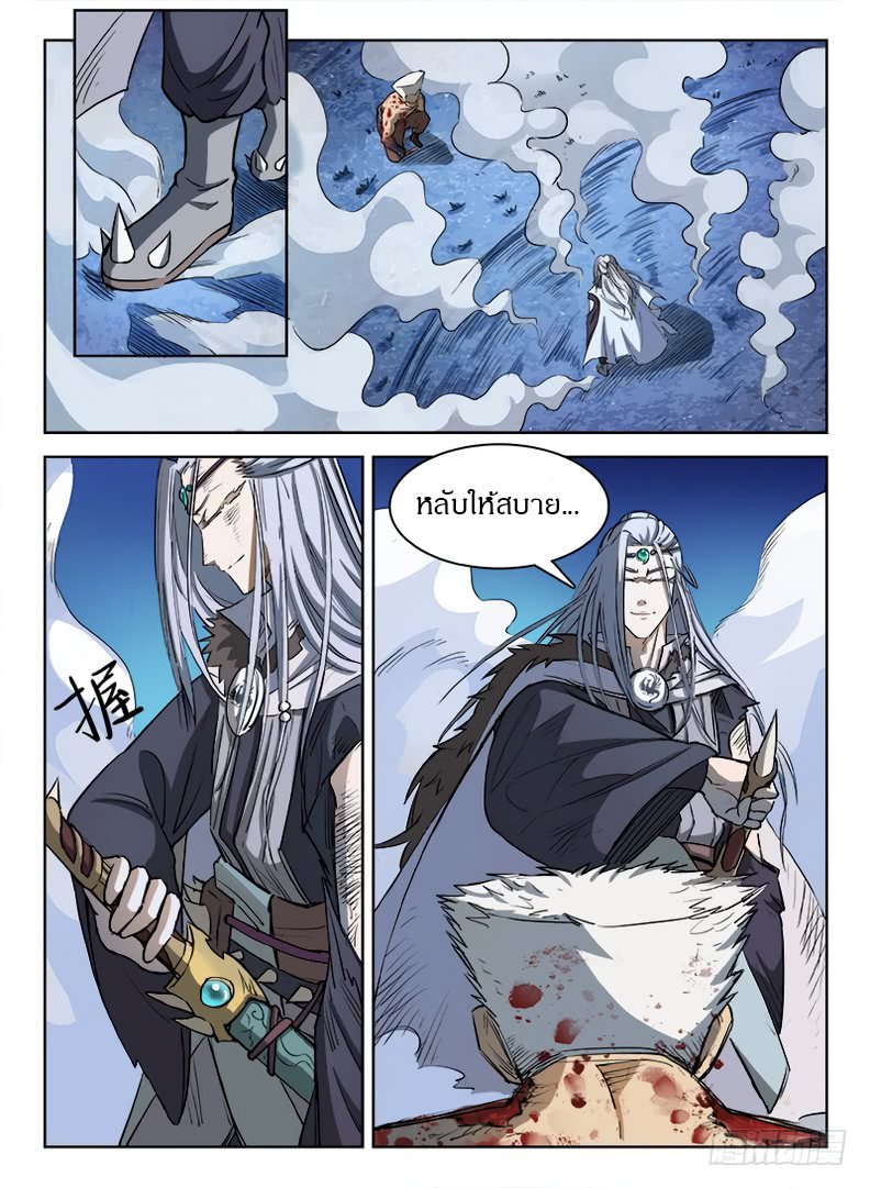Hunter Age page 12