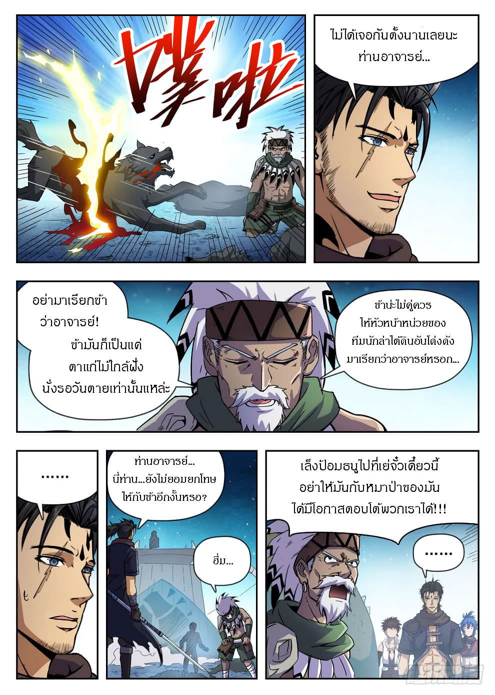 Hunter Age page 3