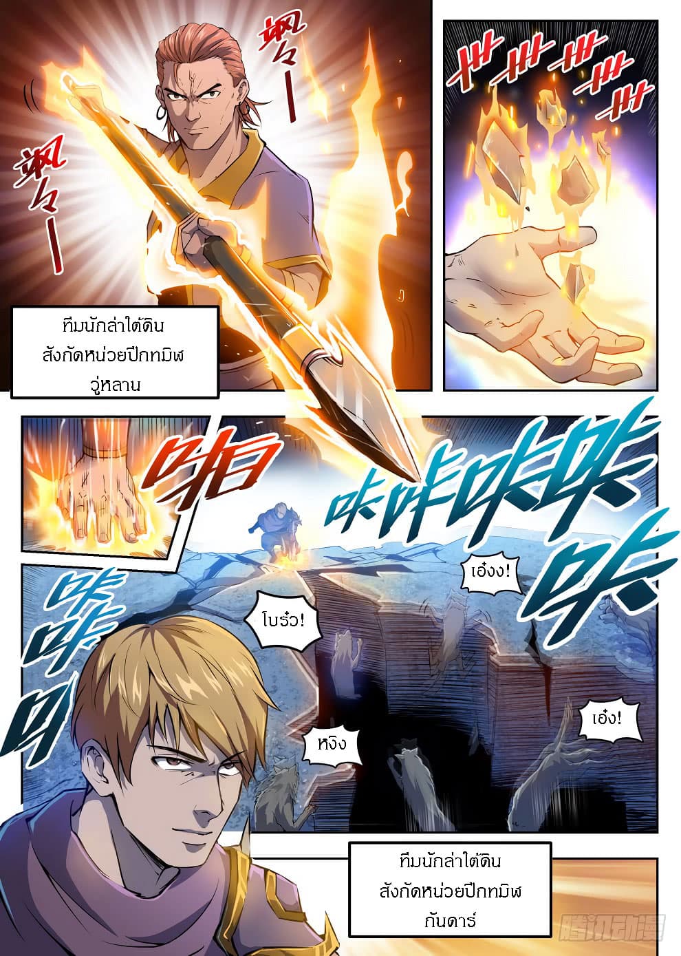 Hunter Age page 5