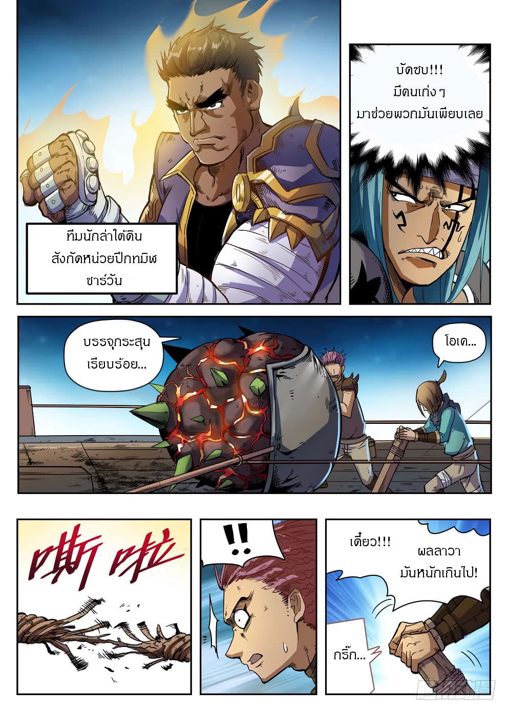 Hunter Age page 7