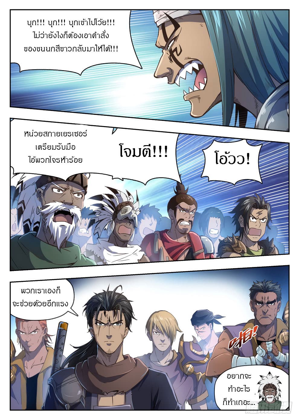 Hunter Age page 9