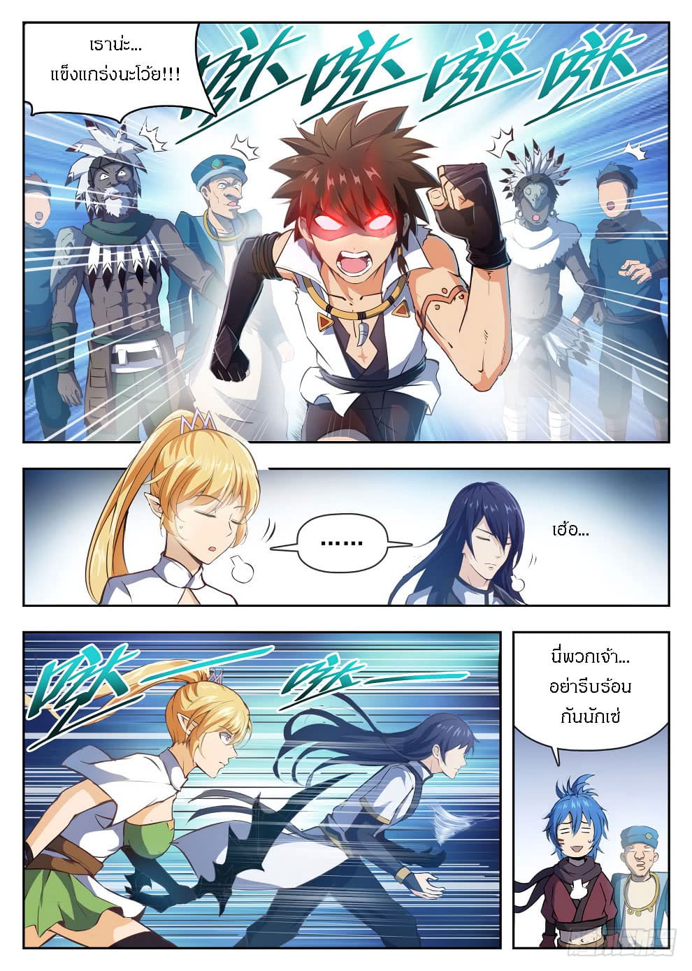 Hunter Age page 11