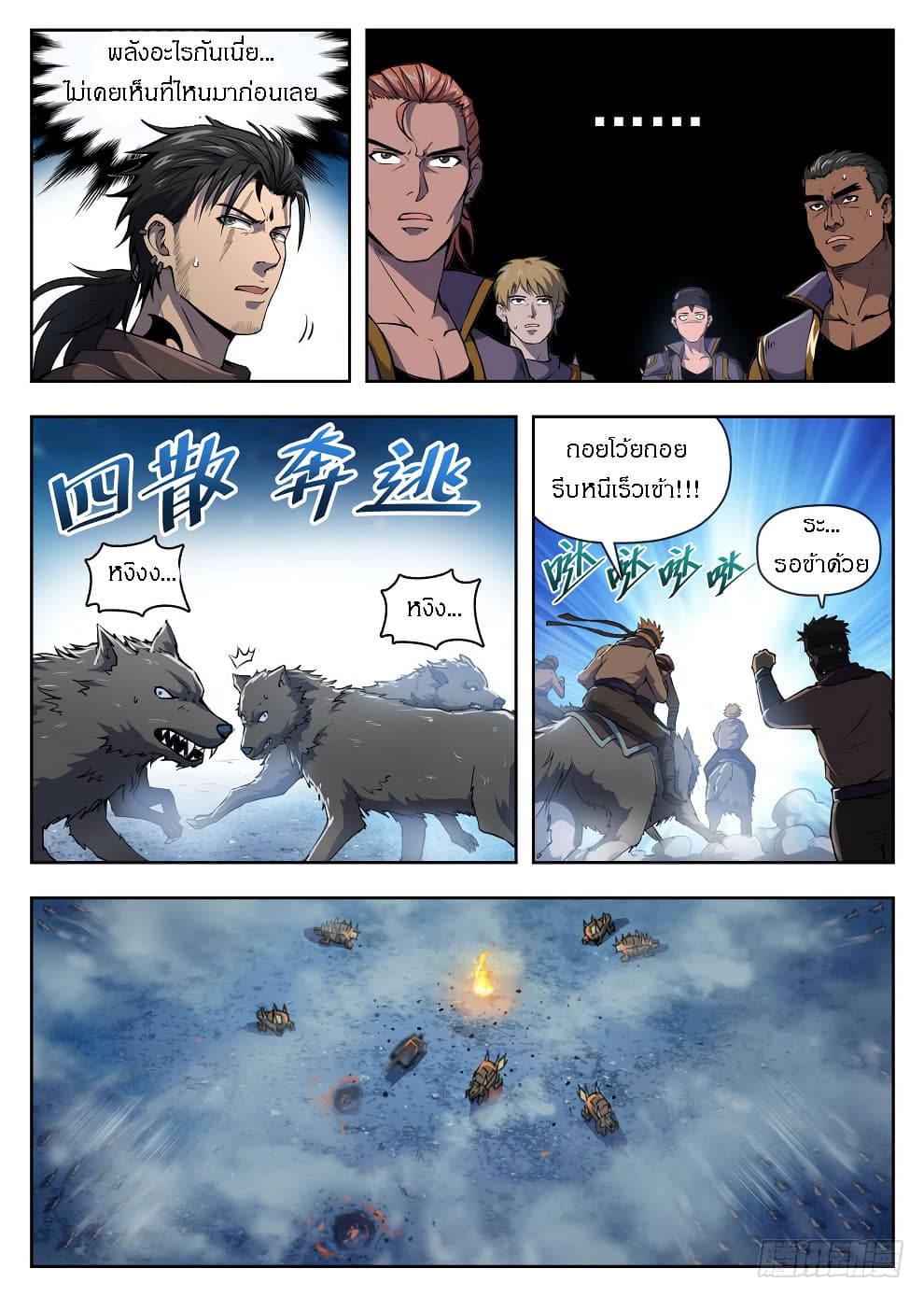 Hunter Age page 6