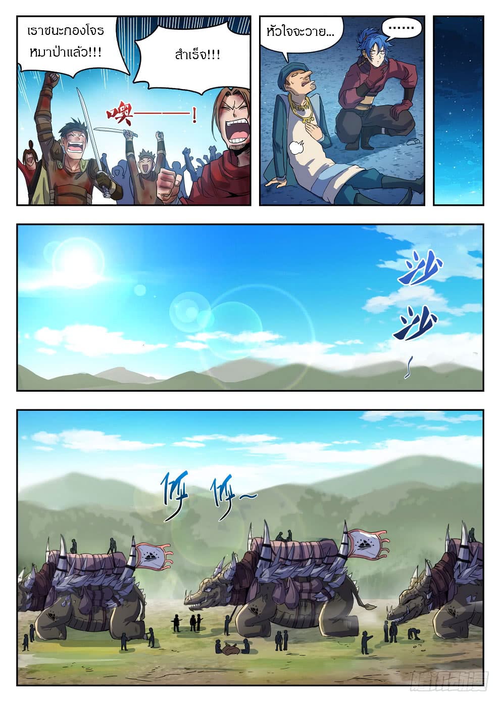 Hunter Age page 7