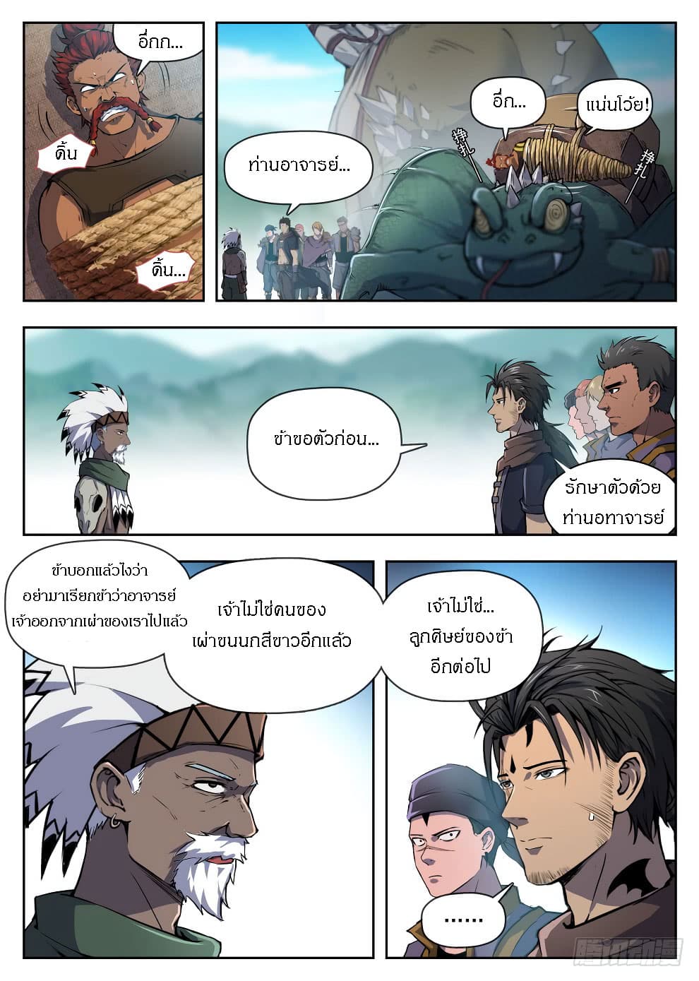 Hunter Age page 8