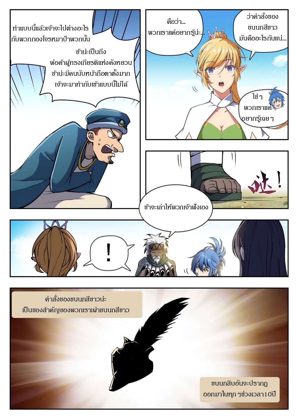 Hunter Age page 10