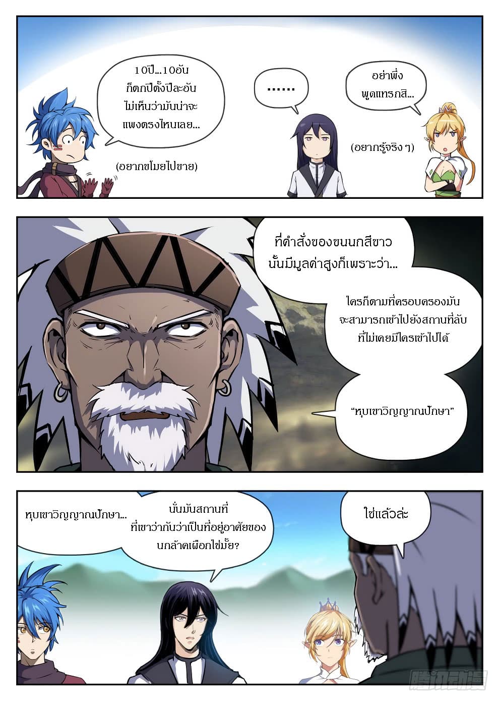 Hunter Age page 11