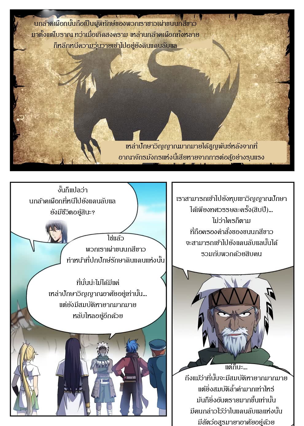 Hunter Age page 12