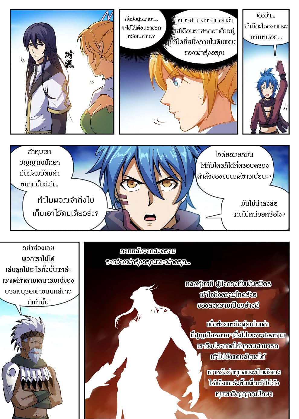 Hunter Age page 13