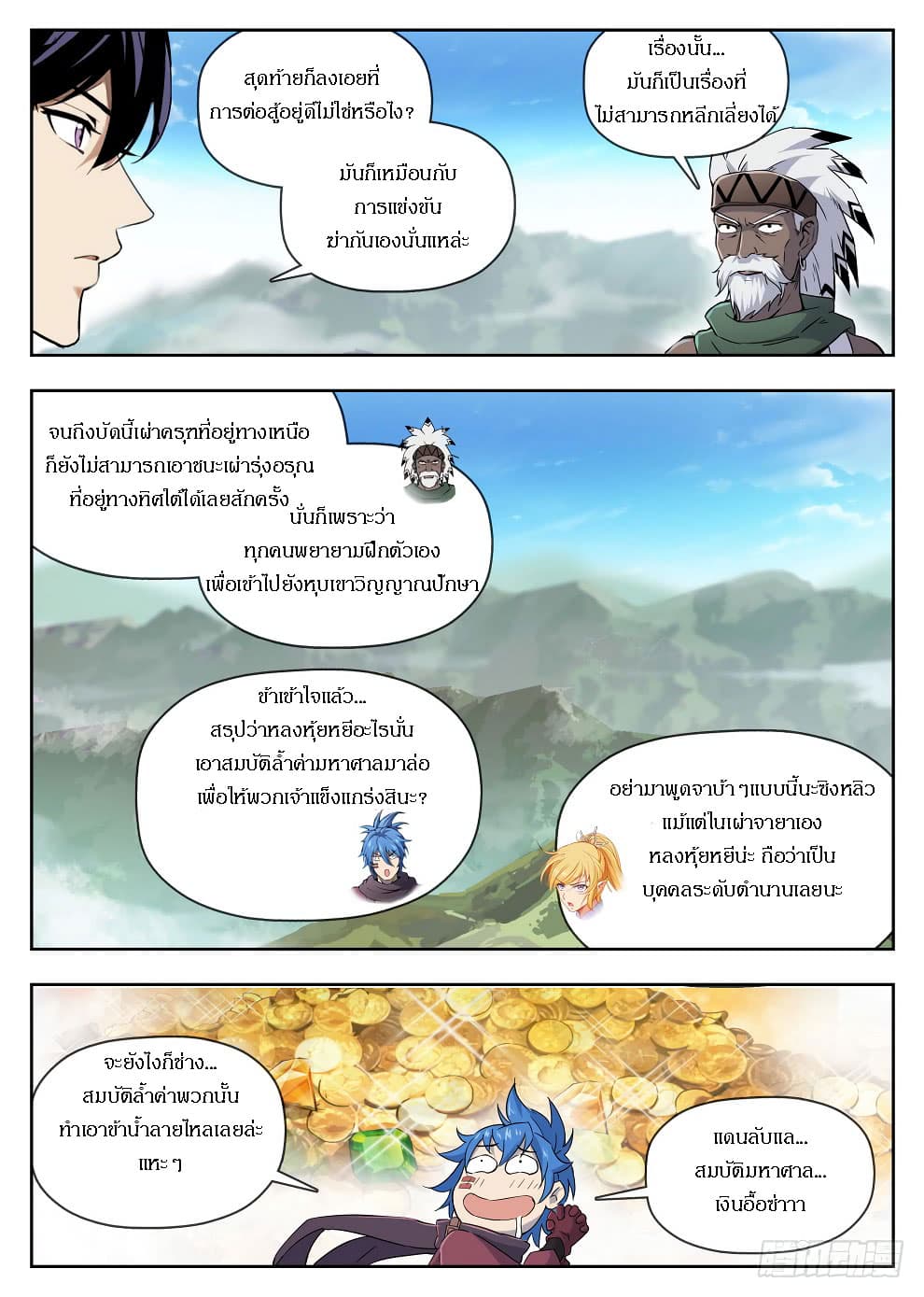 Hunter Age page 14