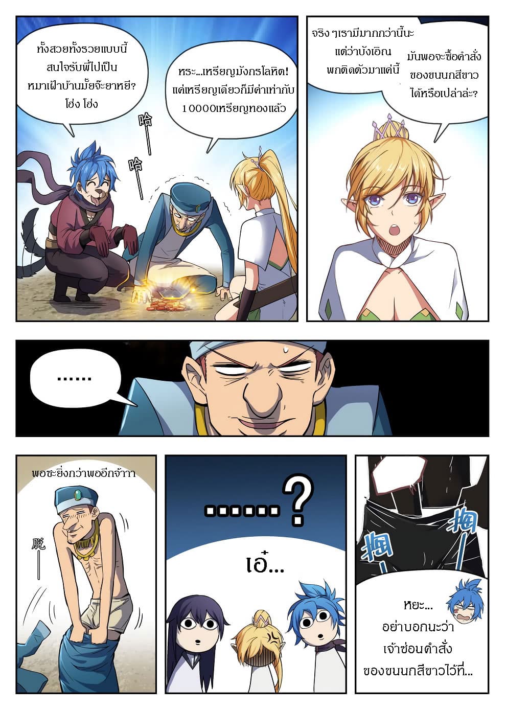 Hunter Age page 1