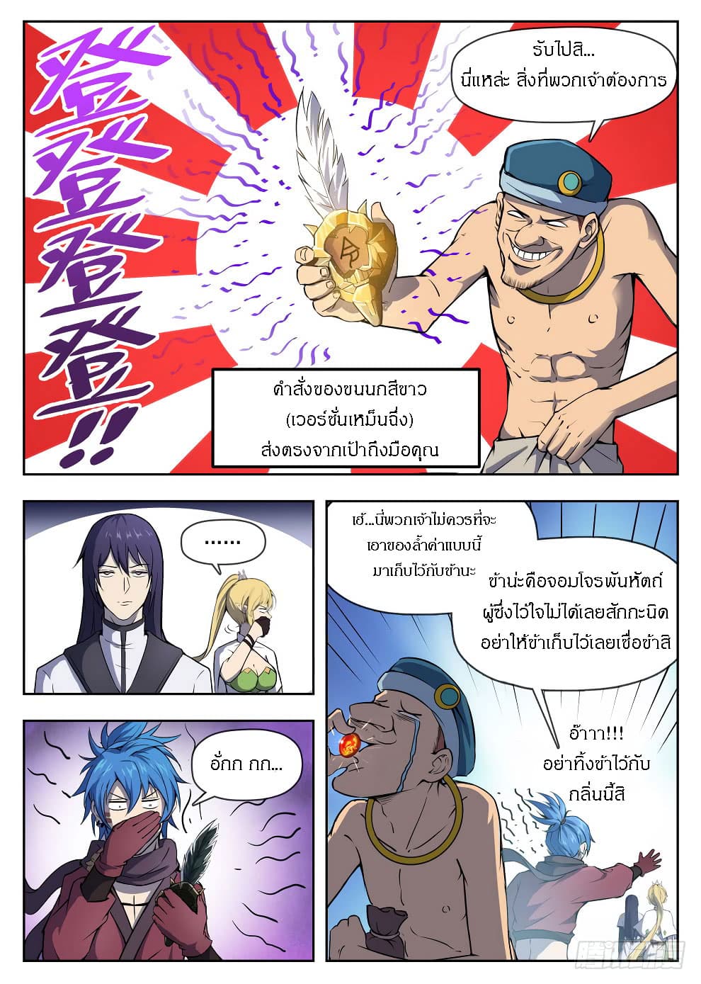 Hunter Age page 2