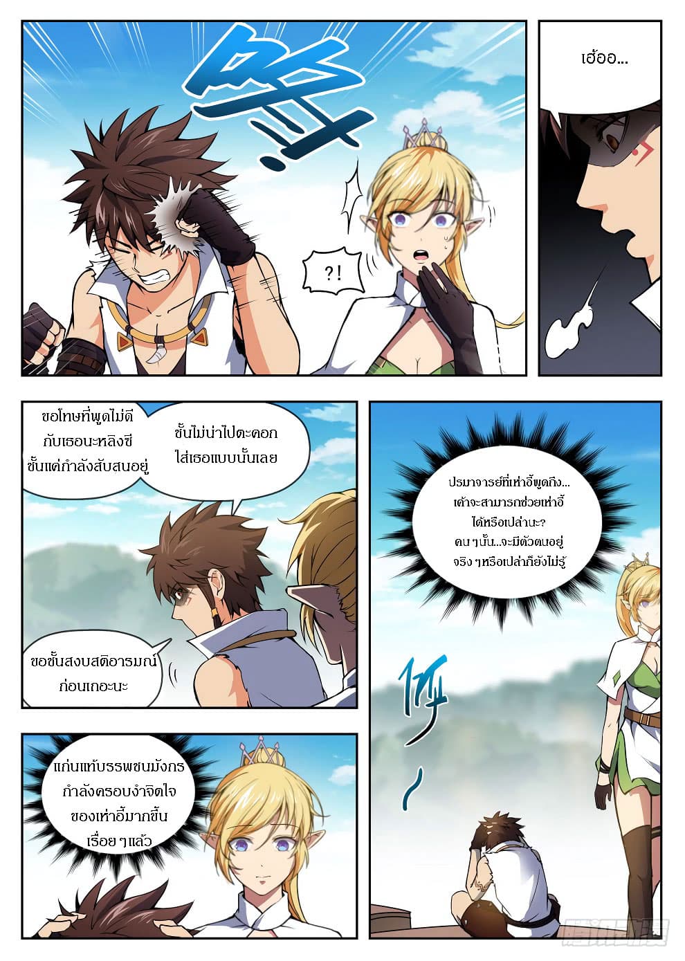 Hunter Age page 5