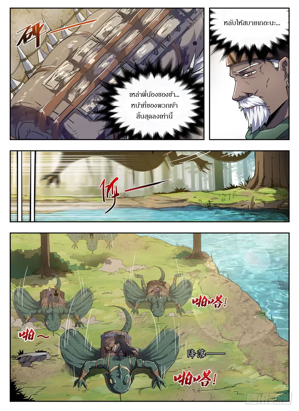 Hunter Age page 7