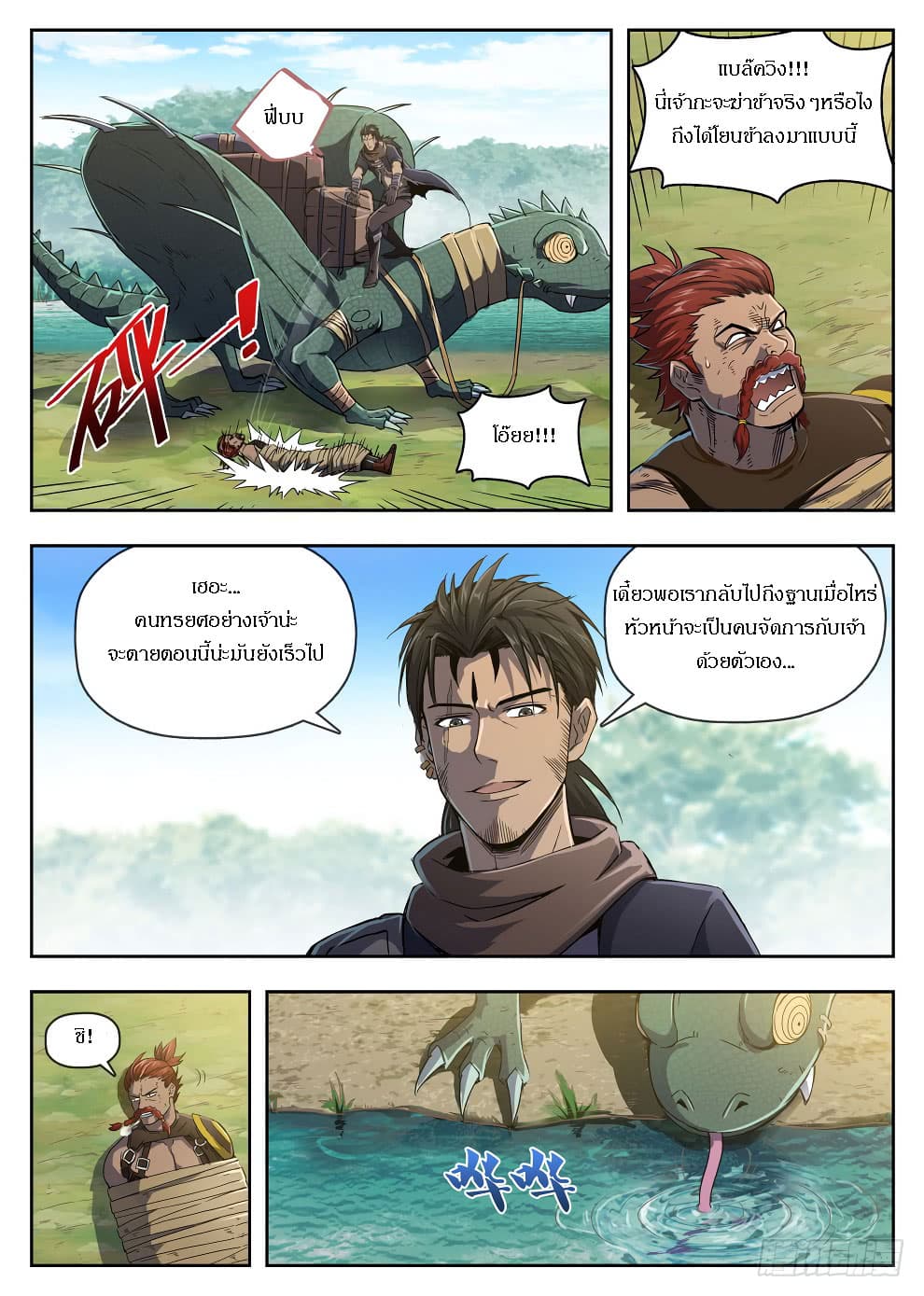 Hunter Age page 8