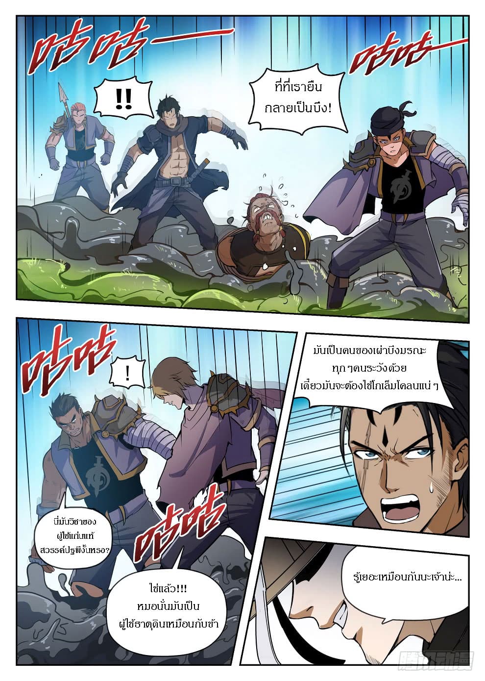 Hunter Age page 12