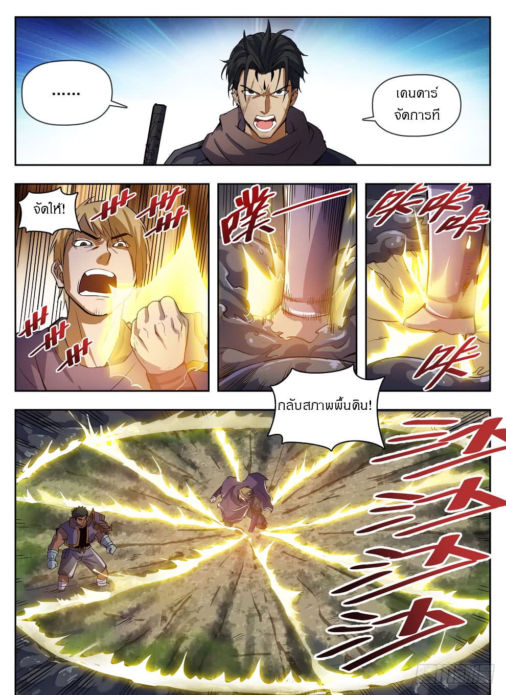 Hunter Age page 1