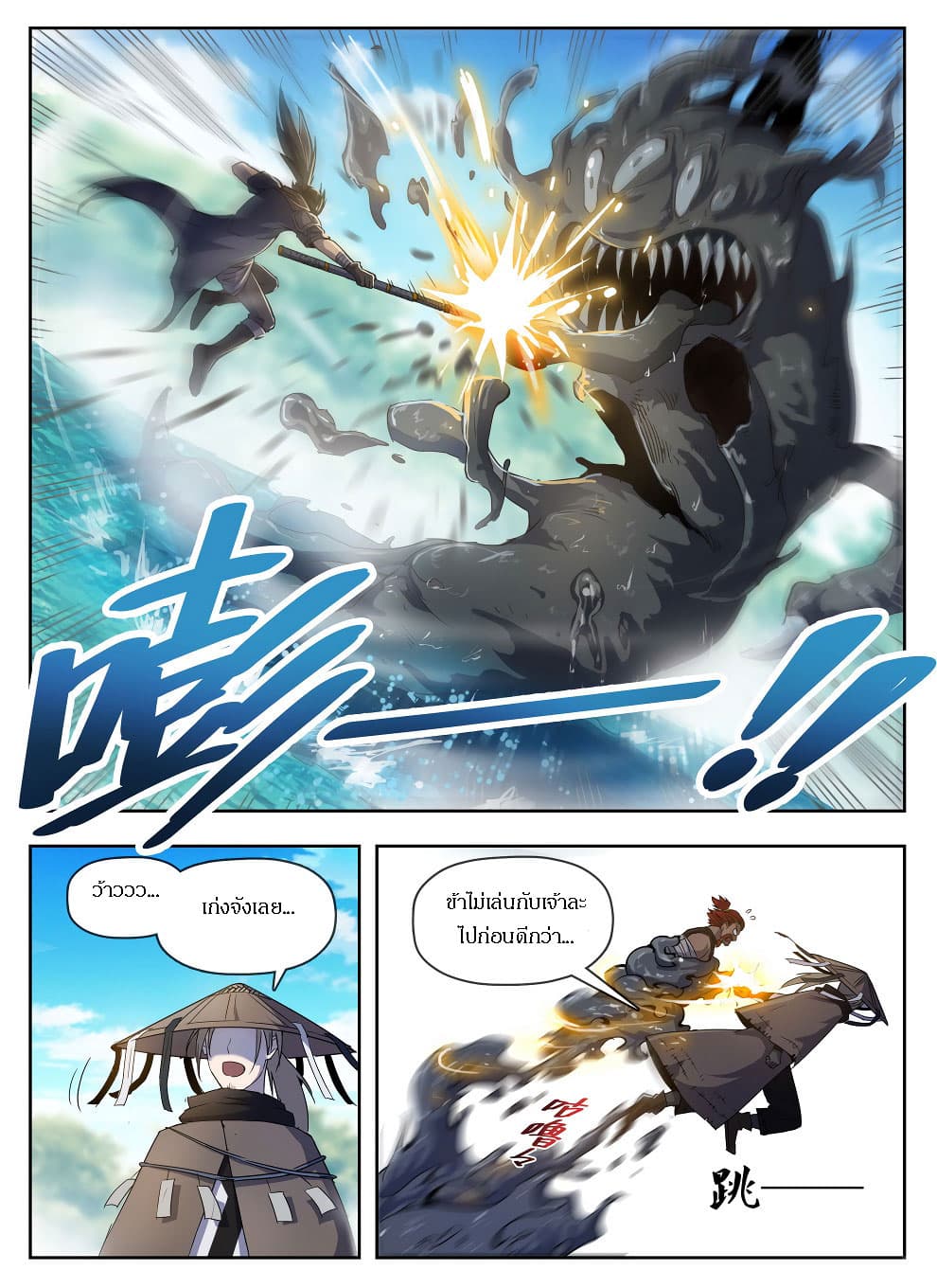 Hunter Age page 5