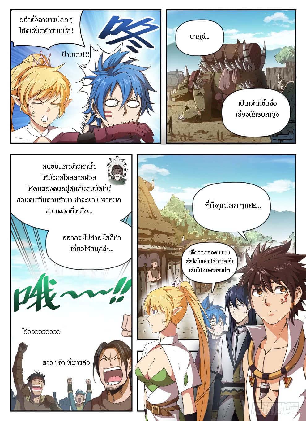Hunter Age page 9