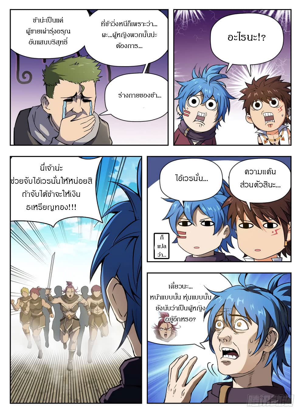 Hunter Age page 13