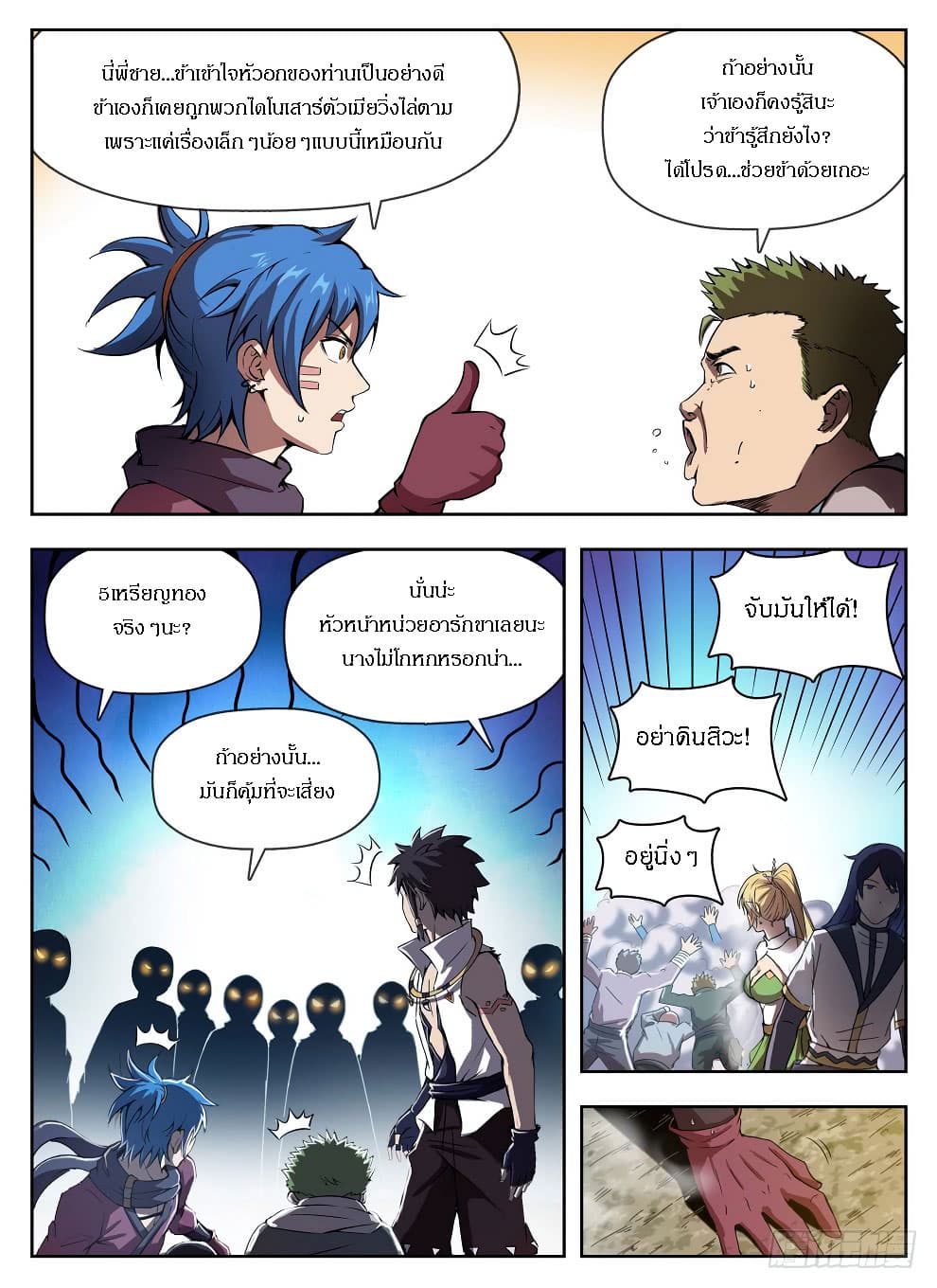 Hunter Age page 14