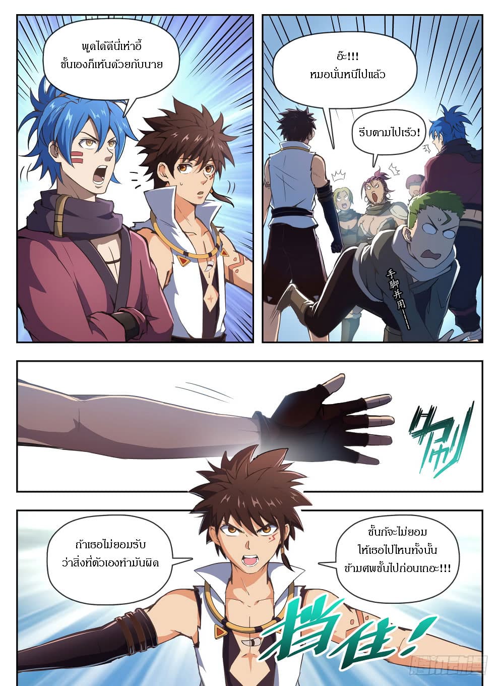 Hunter Age page 3