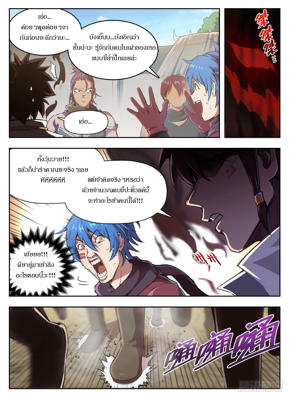 Hunter Age page 5