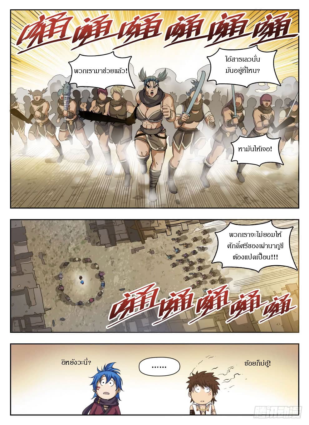 Hunter Age page 6
