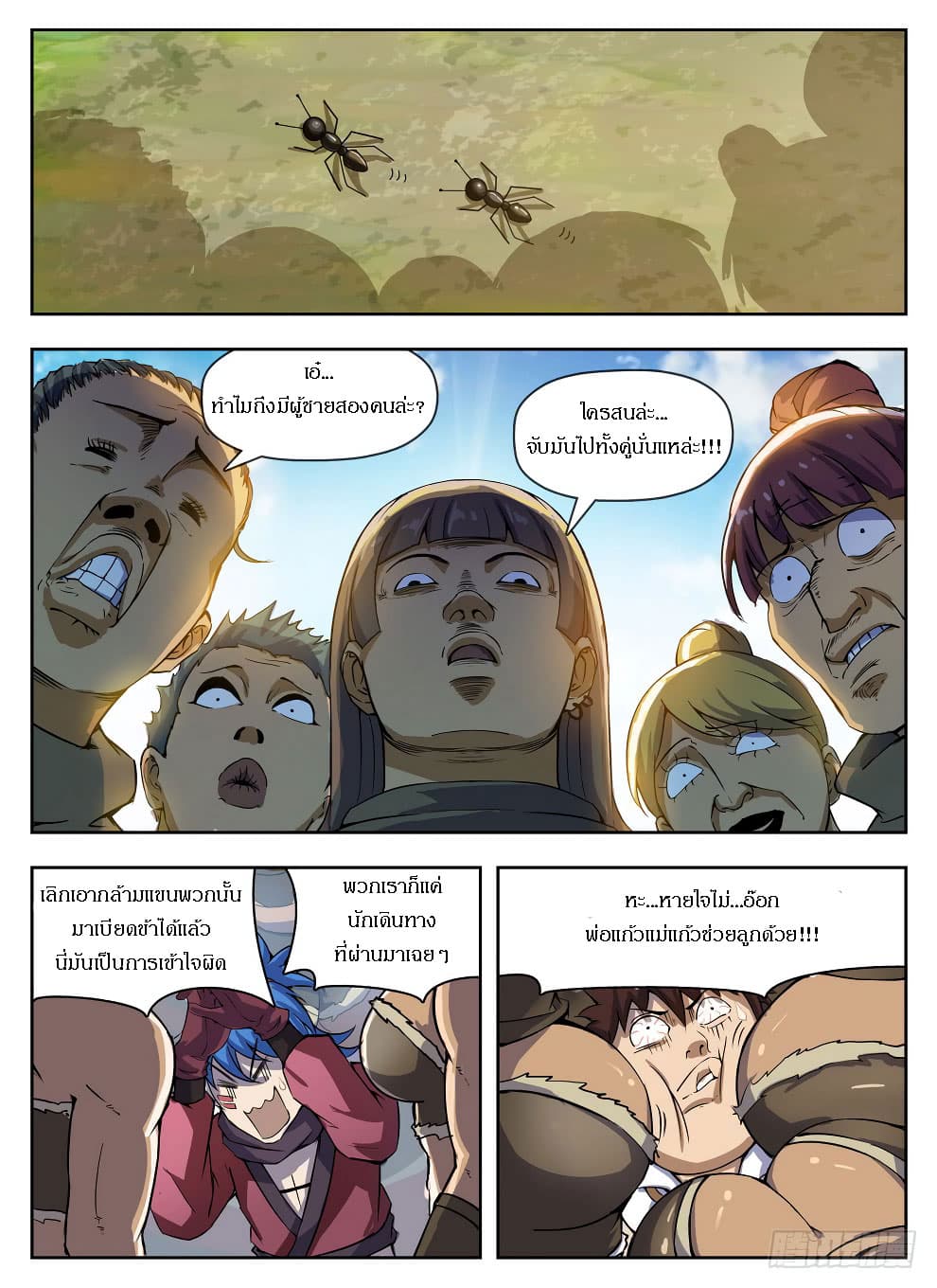 Hunter Age page 7