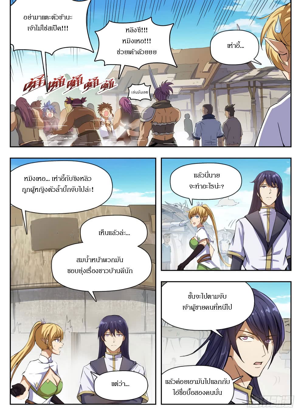 Hunter Age page 8