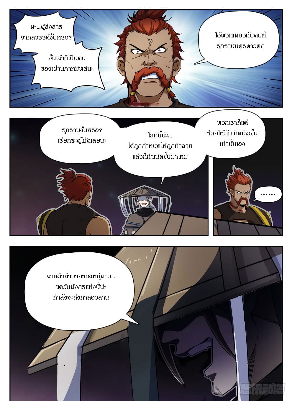 Hunter Age page 10