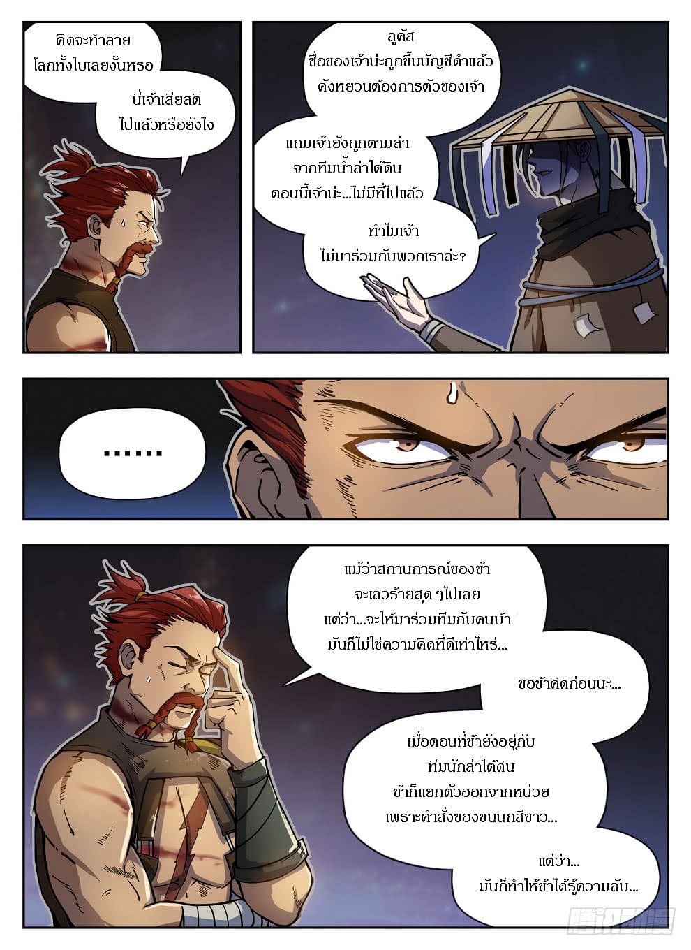 Hunter Age page 11