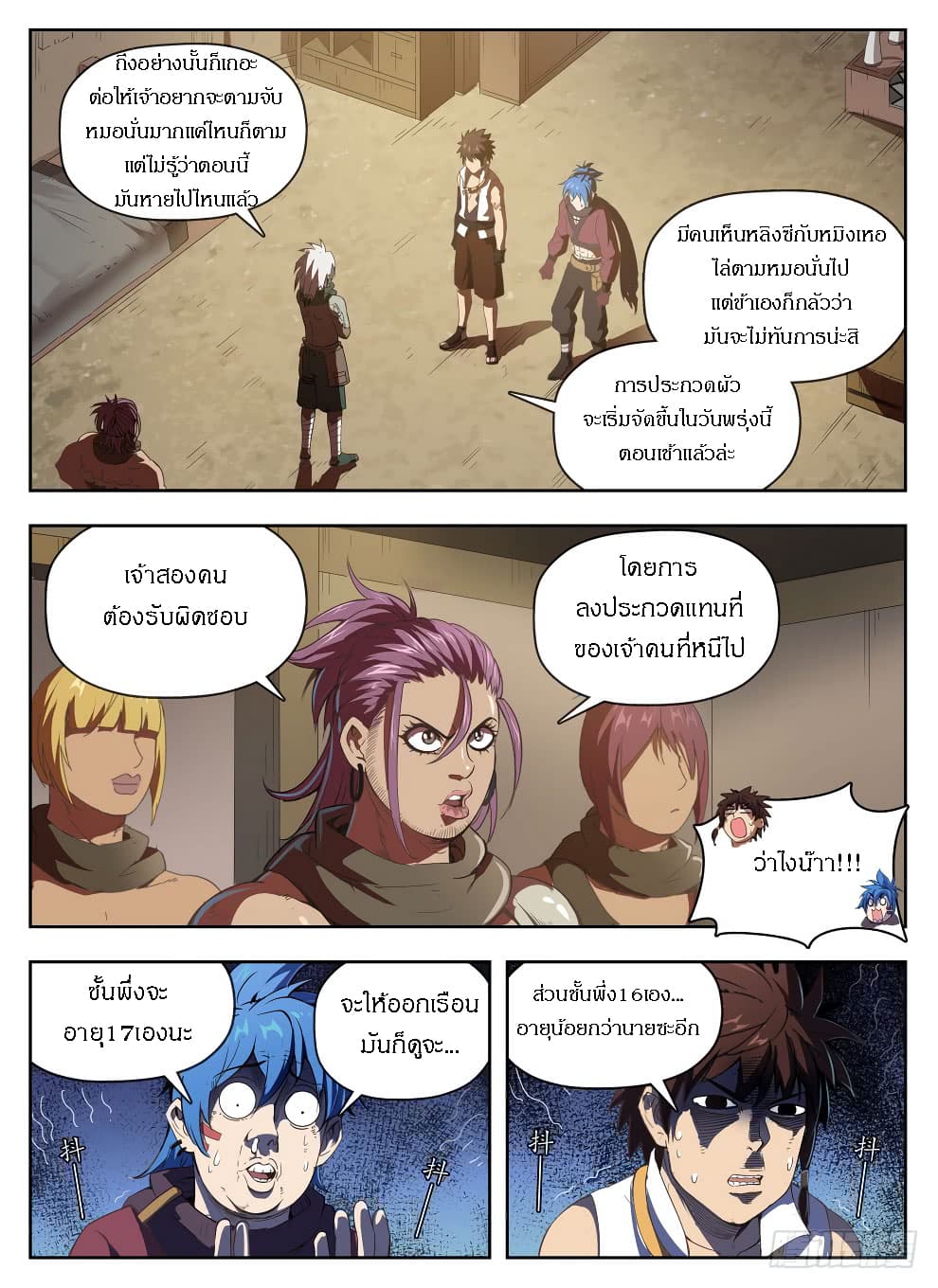Hunter Age page 1