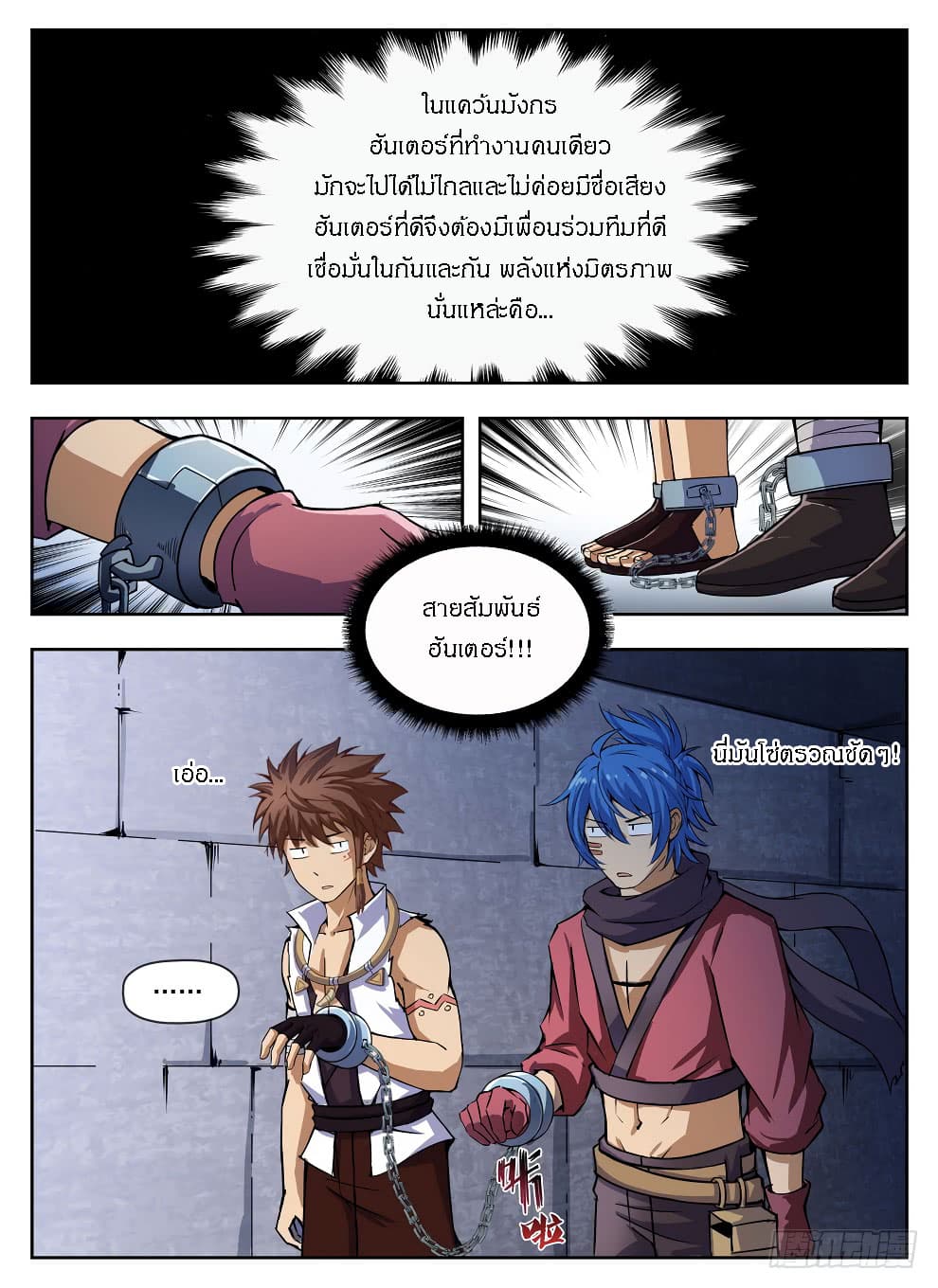 Hunter Age page 6